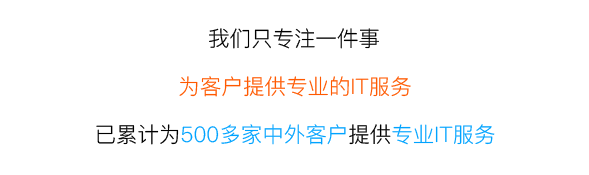 上海IT外包_網(wǎng)絡(luò)維護(hù)_弱電工程_系統(tǒng)集成_上海頤澤信息技術(shù)有限公司
