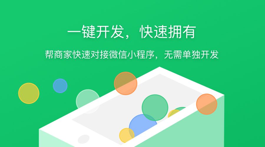 開(kāi)發(fā)小程序、公眾號(hào)、獨(dú)立APP的區(qū)別