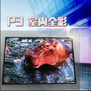 小間距l(xiāng)ed顯示屏有哪些優(yōu)勢？