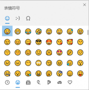 如何在windows10中輸入特殊符號和表情符號？