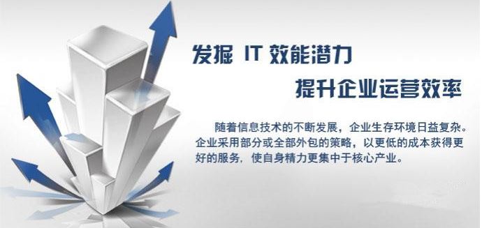 企業(yè)尋找IT外包公司需要考慮哪些因素？