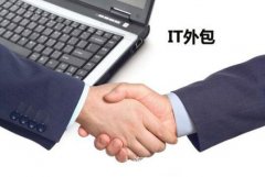 如何選擇it外包公司？上海上海IT外包怎么樣？